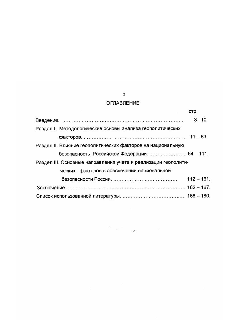 "Раздел I. Методологические основы анализа геополитических