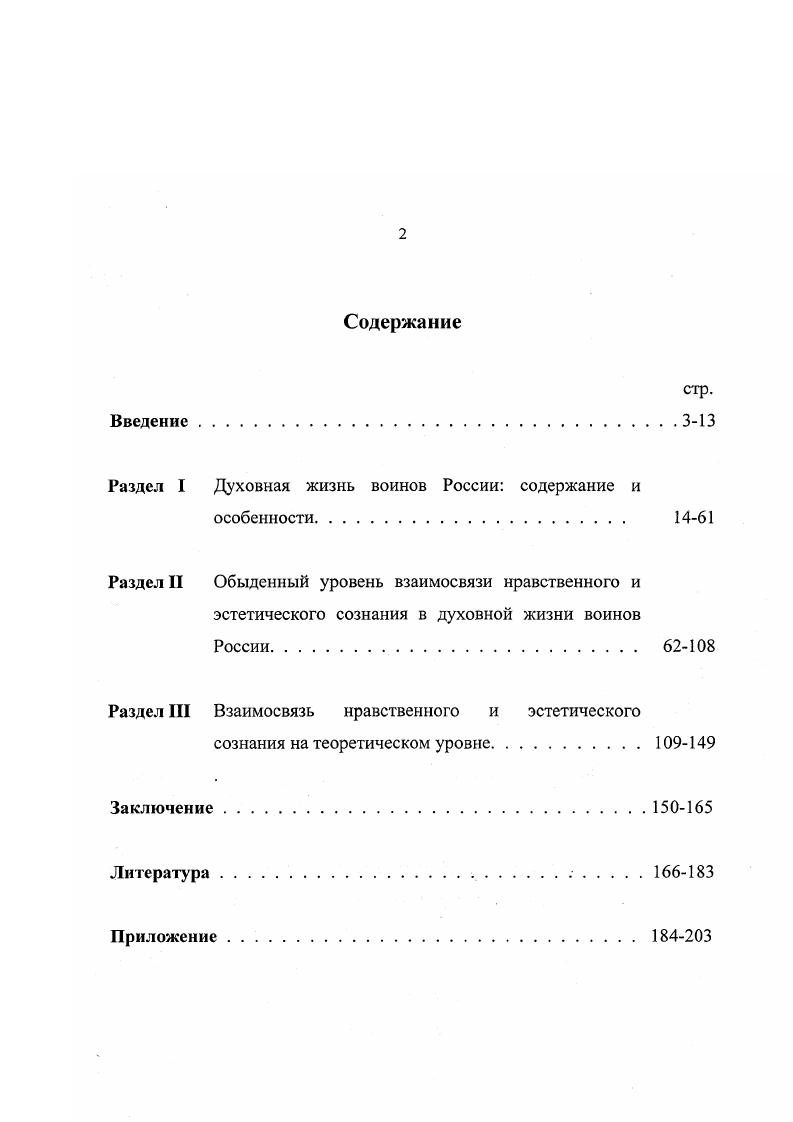 "Раздел I Духовная жизнь воинов России содержание и