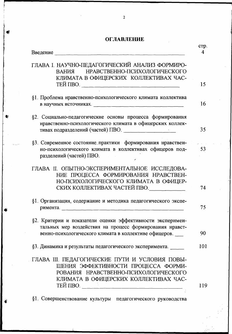 "ГЛАВА I. НАУЧНОПЕДАГОГИЧЕСКИЙ АНАЛИЗ ФОРМИРОВАНИЯ НРАВСТВЕННОСИХОЛОГИЧЕСКОГ О