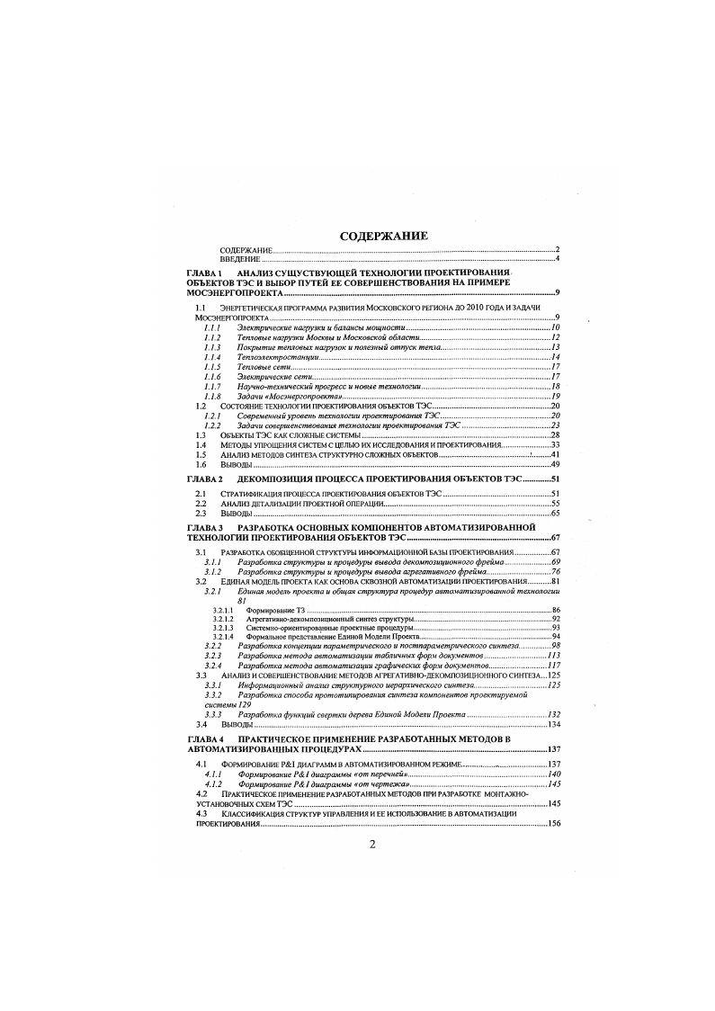 "1.1 Энергетическая программа развития Московски о региона лэ года и задачи