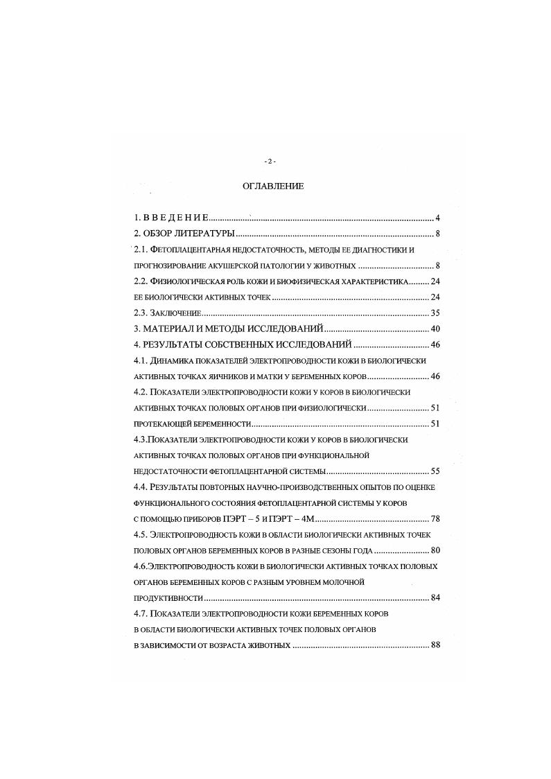 "2.2. Физиологическая роль кожи и биофизическая характеристика 