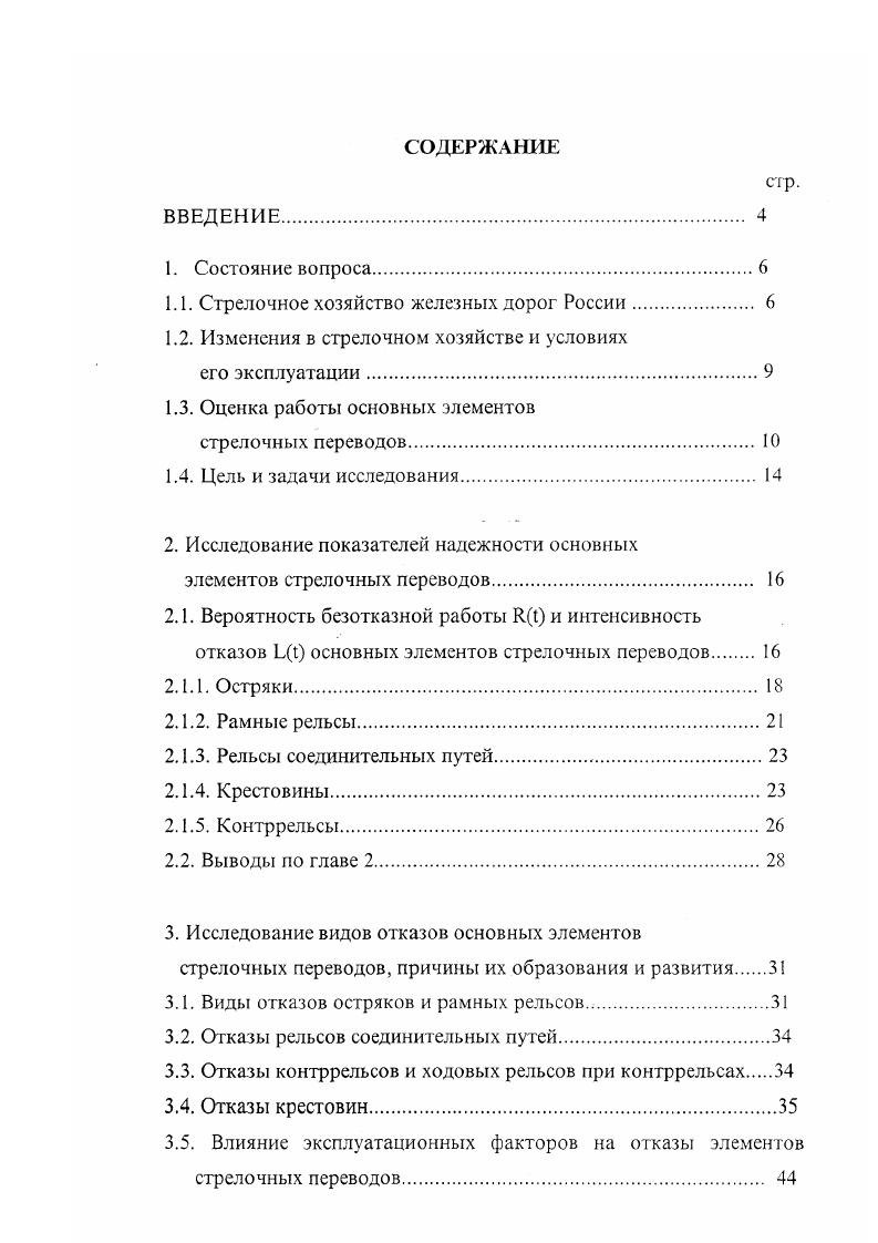 "1.1. Стрелочное хозяйство железных дорог России. 