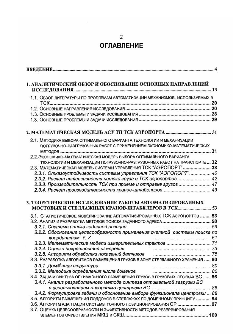 "ТСК транспортноскладской комплекс аэропорта