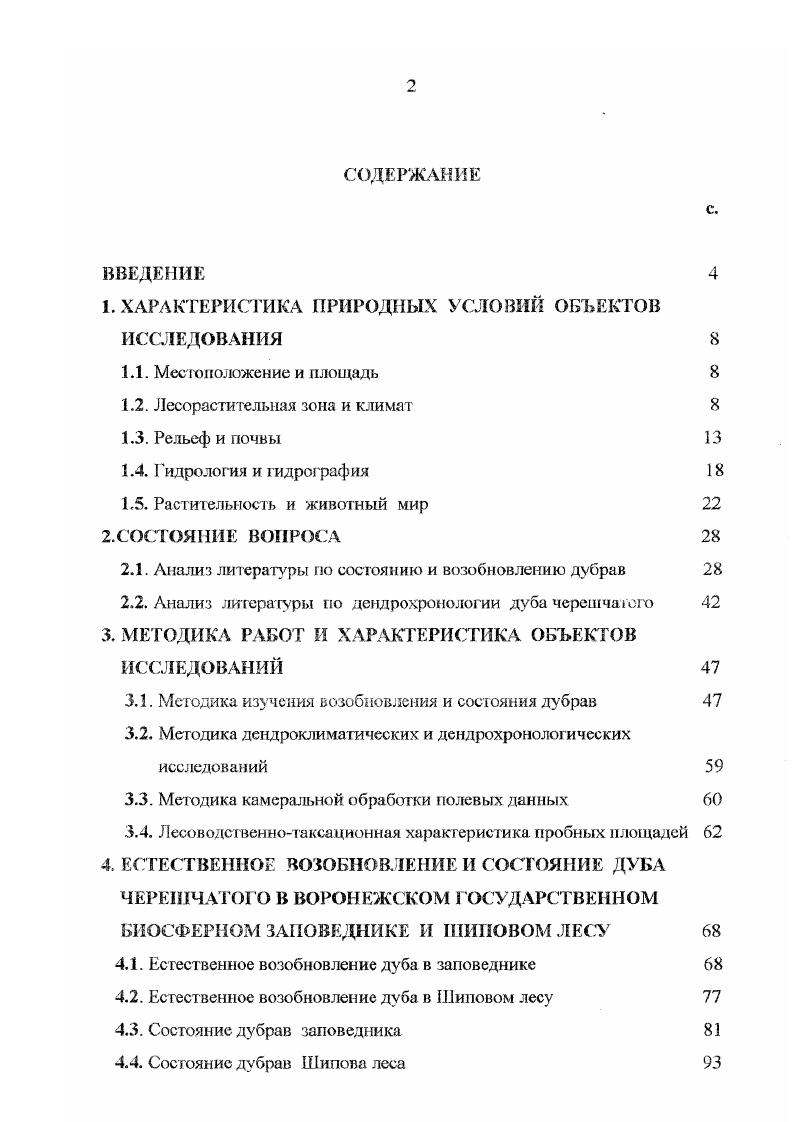 "1. ХАРАКТЕРИСТИКА ПРИРОДНЫХ УСЛОВИЙ ОБЪЕКТОВ ИССЛЕДОВАНИЯ 