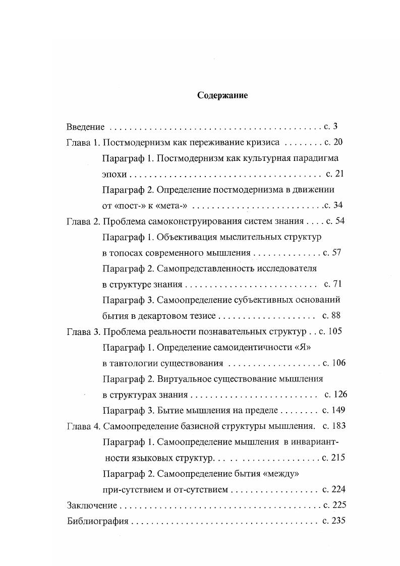 "Глава 1. Постмодернизм как переживание кризисас. 