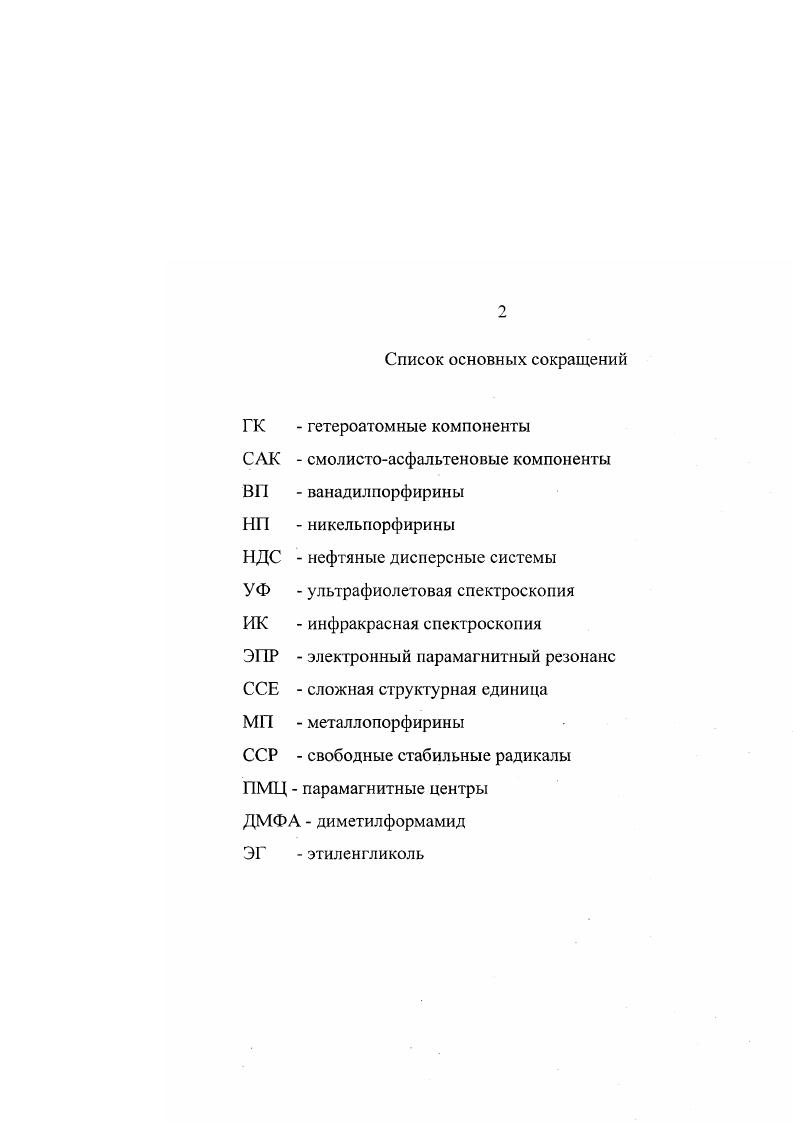 "1.1. Структура и природа дисперсий в нефтяных системах.