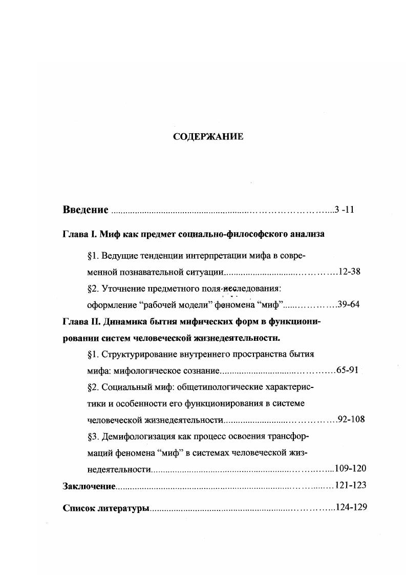 "Глава 1. Миф как предмет социальнофилософского анализа