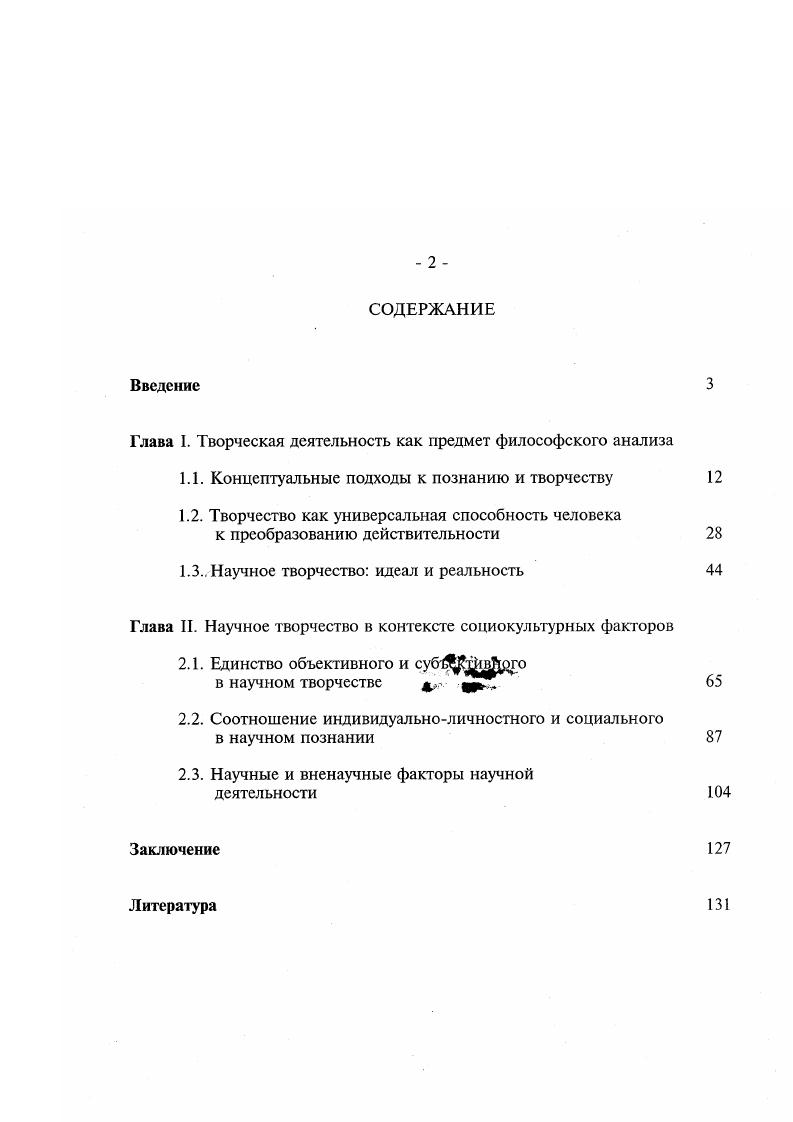 "Глава 1. Творческая деятельность как предмет философского анализа