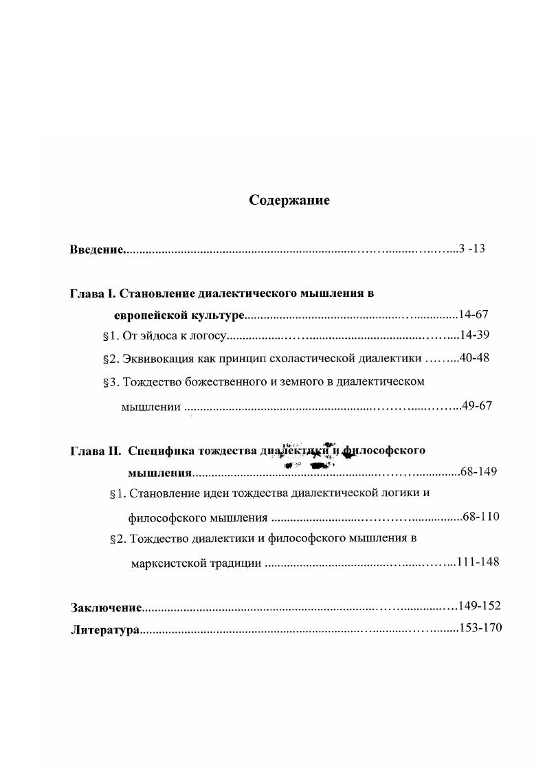 "Глава 1. Становление диалектического мышлении в