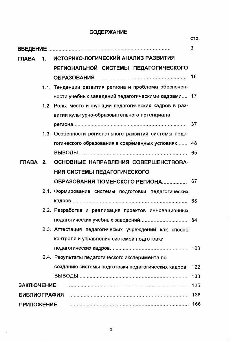 "ГЛАВА 1. ИСТОРИКОЛОГИЧЕСКИЙ АНАЛИЗ РАЗВИТИЯ