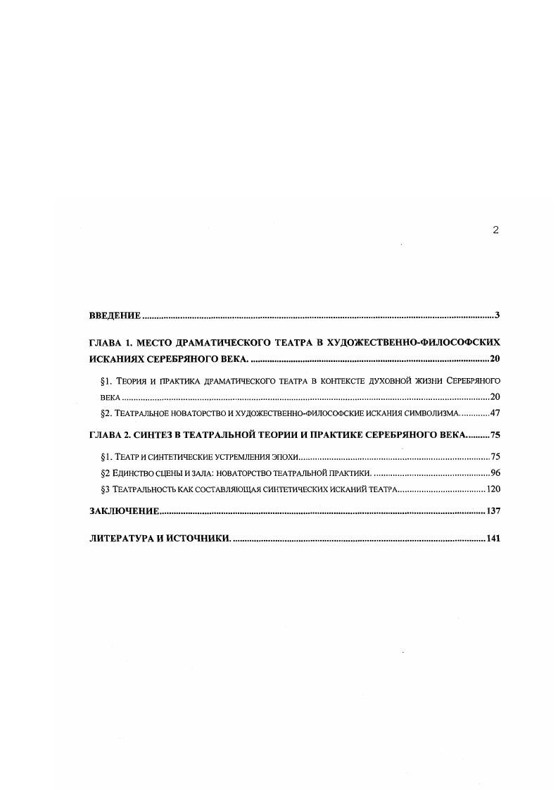 "ГЛАВА 1. МЕСТО ДРАМАТИЧЕСКОГО ТЕАТРА В ХУДОЖЕСТВЕННОФИЛОСОФСКИХ