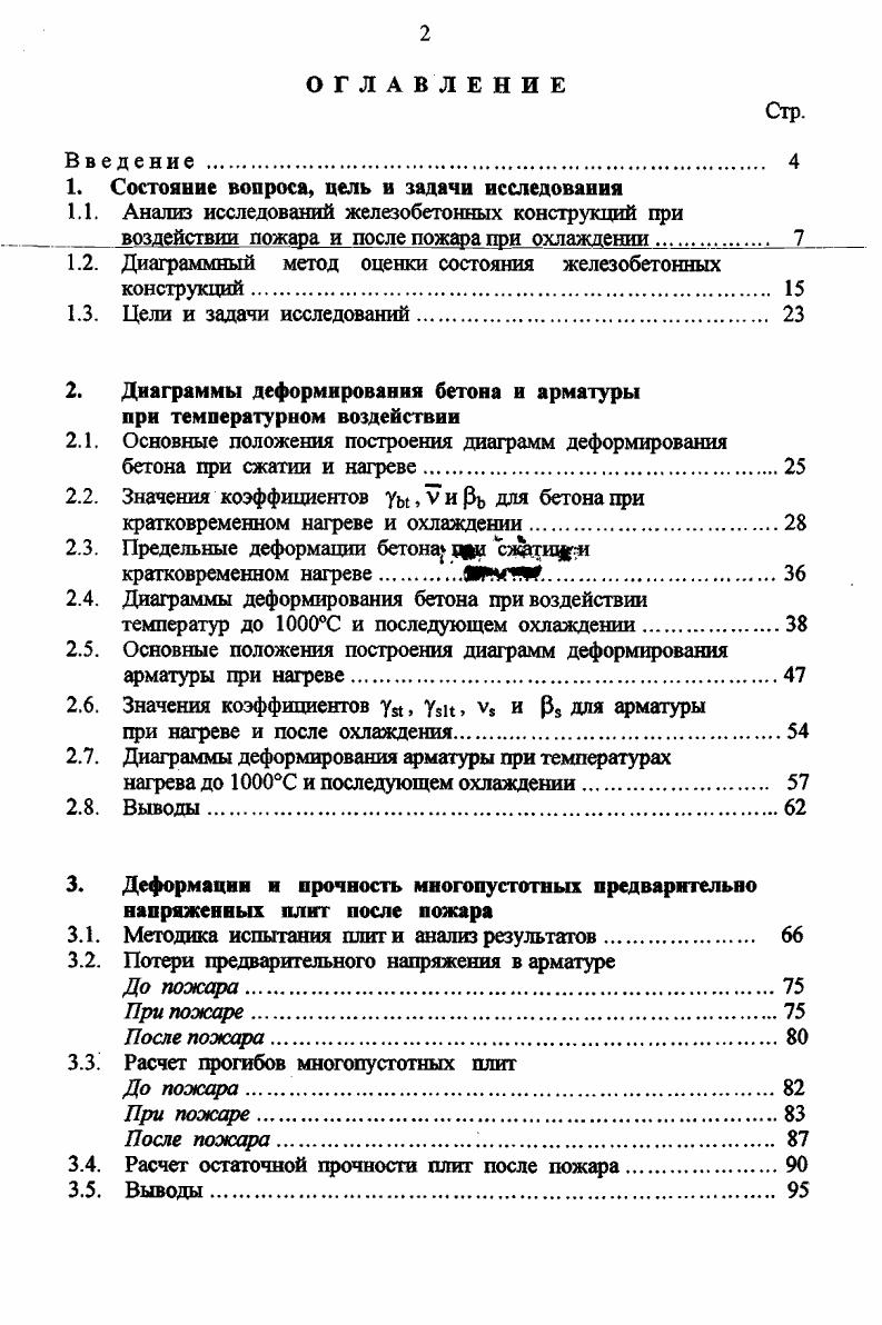 "1. Состояние вопроса, цель и задачи исследования
