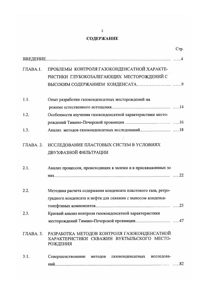 "1.1. Опыт разработки газоконденсатных месторождений на