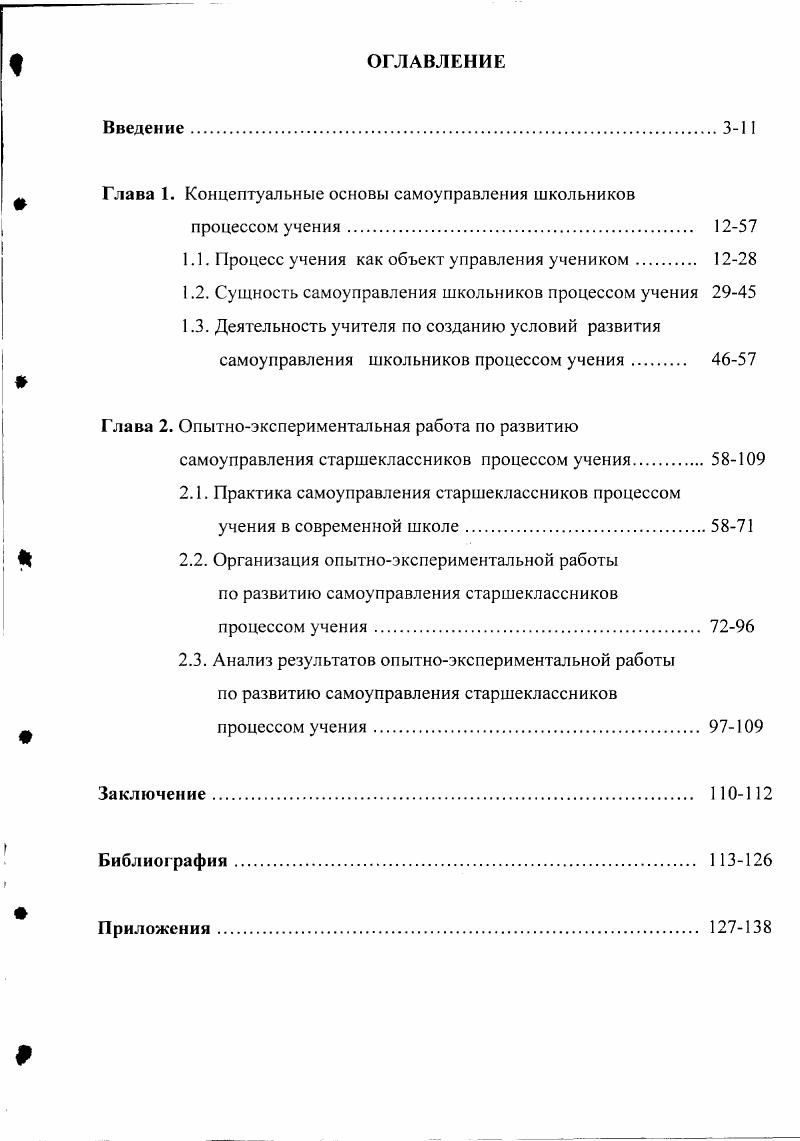 " Глава 1. Концептуальные основы самоуправления школьников