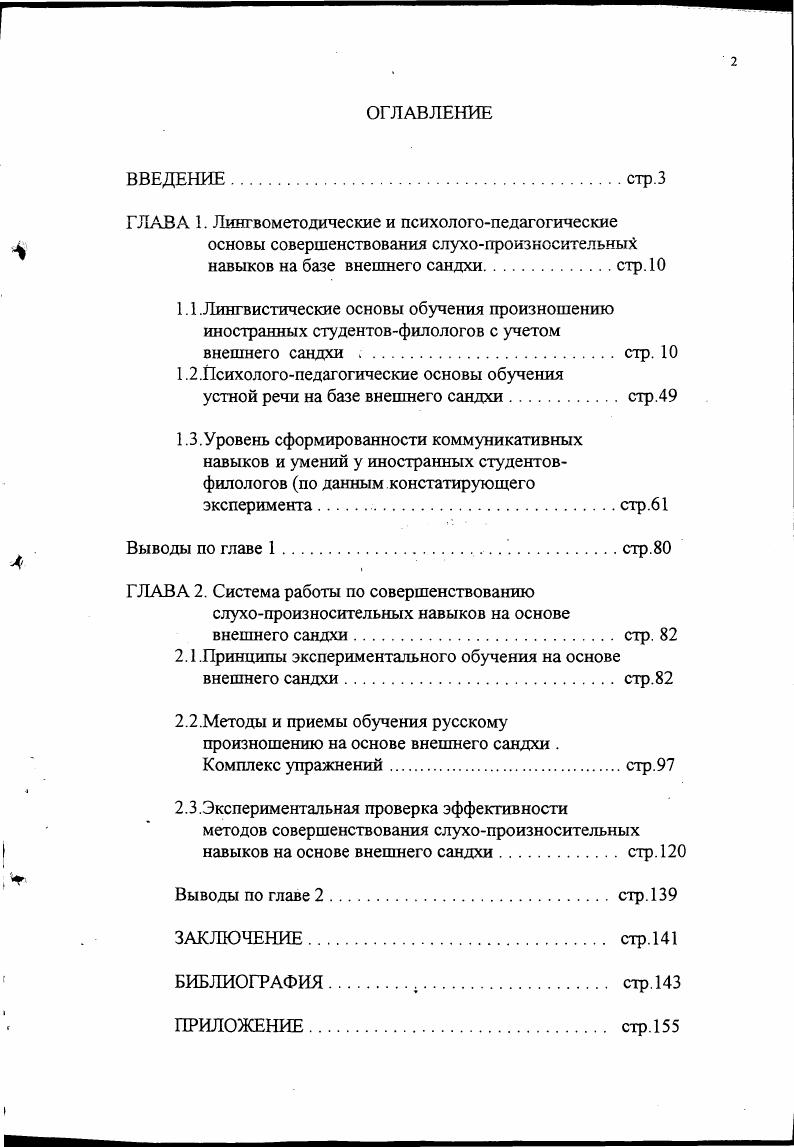 "ГЛАВА 1. Лиигвометодические и психологопедагогические