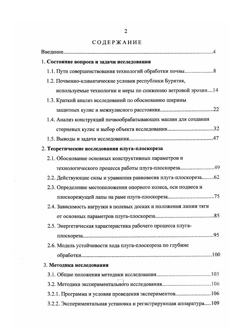 "1. Состояние вопроса и задачи исследования