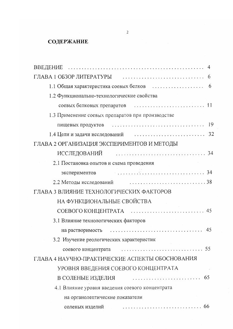 "1.1 Общая характеристика соевых белков 