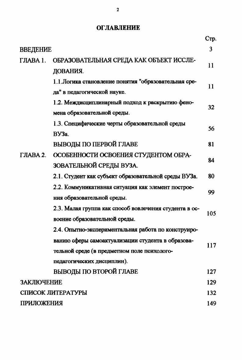 "ГЛАВА 1. ОБРАЗОВАТЕЛЬНАЯ СРЕДА КАК ОБЪЕКТ ИССЛЕДОВАНИЯ.