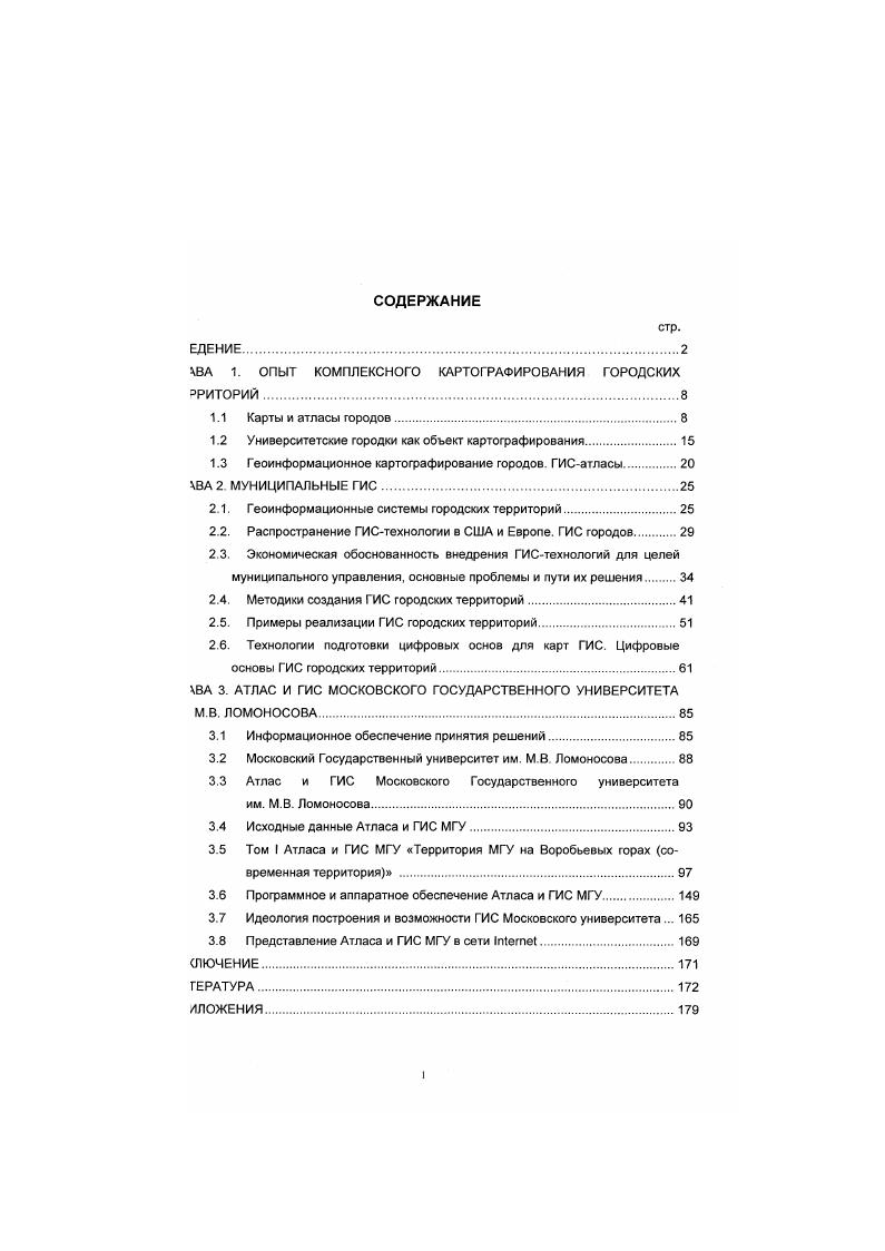 "1.2 Университетские городки как объект картографирования