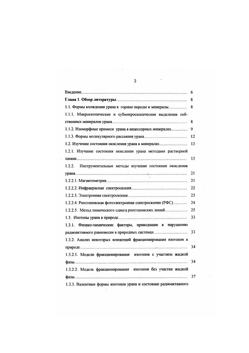 "1.1. Формы вхождения урана в горные породы и минералы 