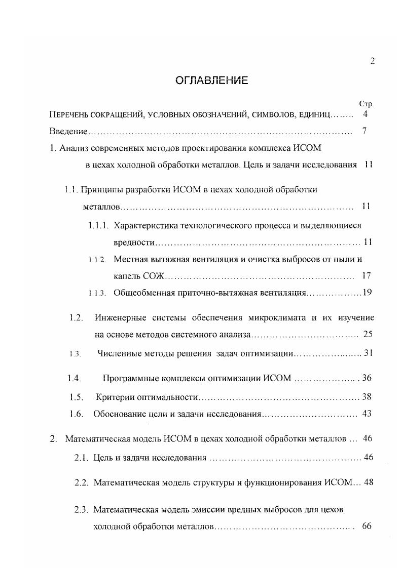 "1. Анализ современных методов проектирования комплекса ИСОМ
