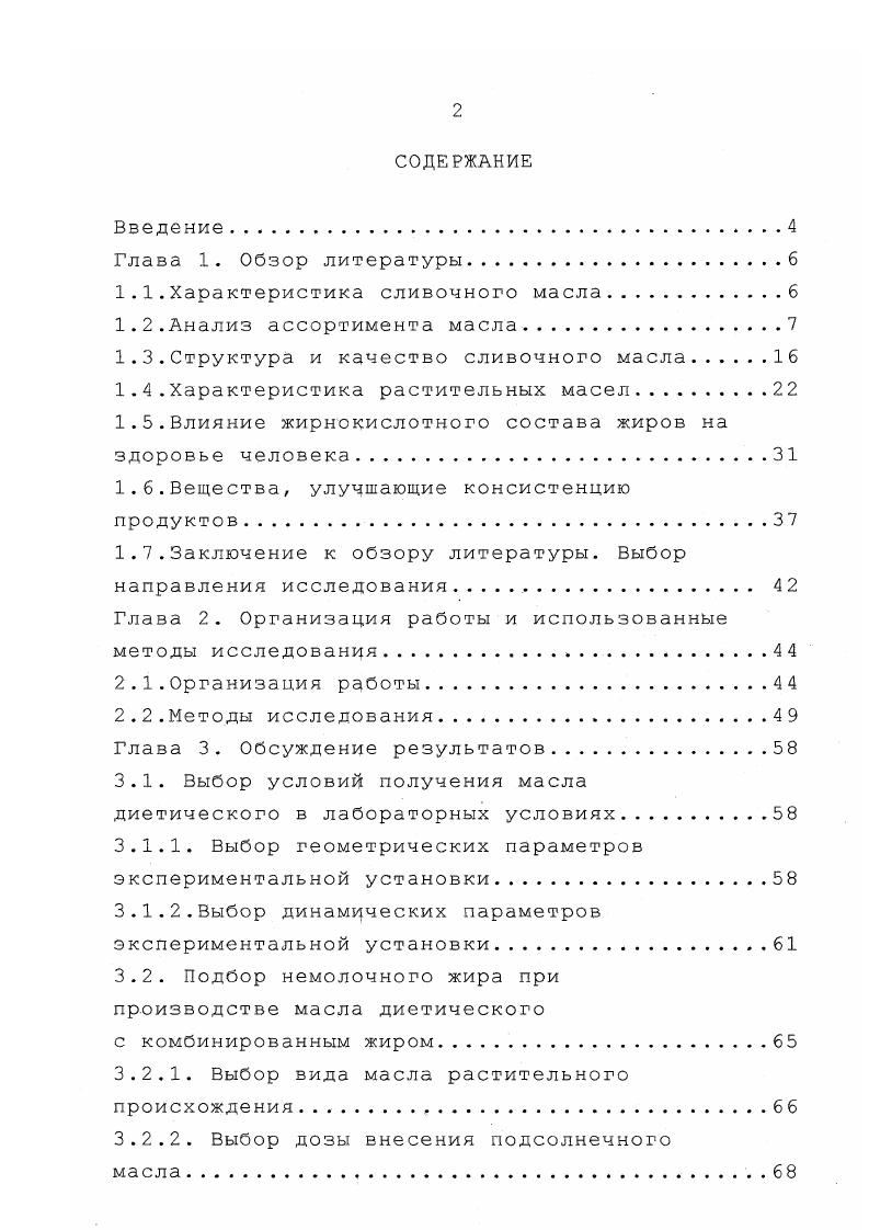 "1.1. Характеристика сливочного масла
