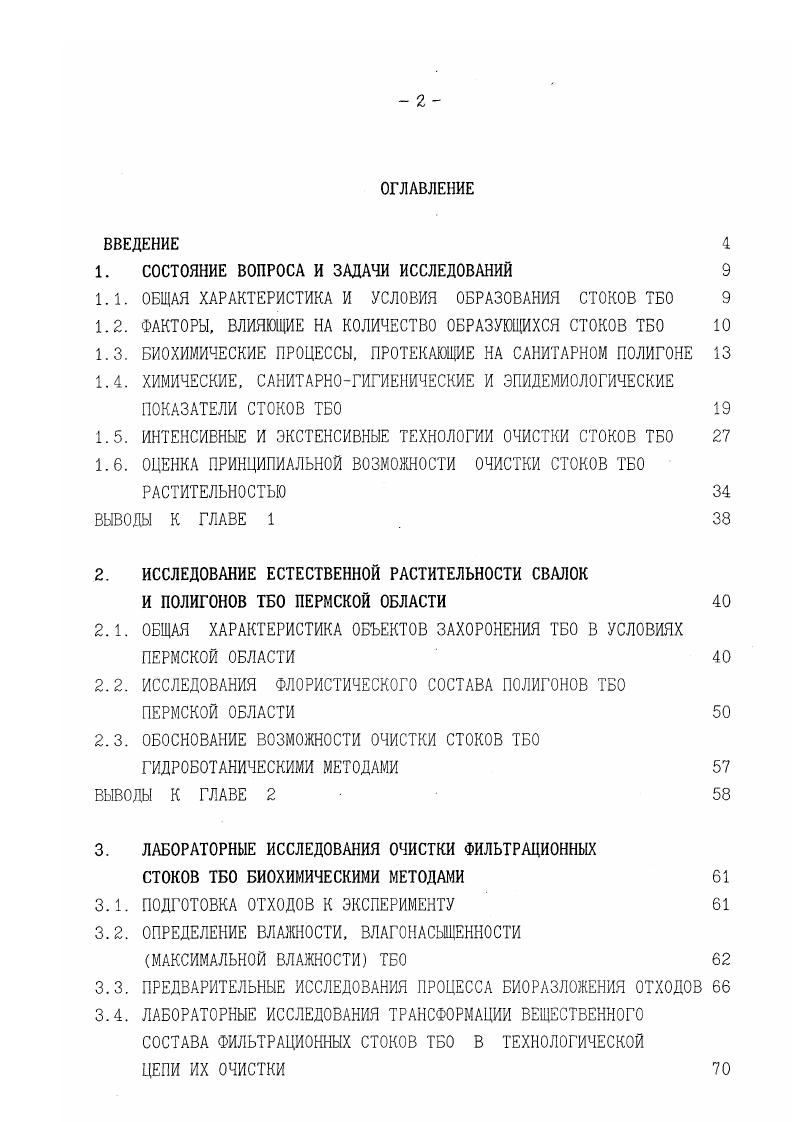 "1. СОСТОЯНИЕ ВОПРОСА И ЗАДАЧИ ИССЛЕДОВАНИЙ 