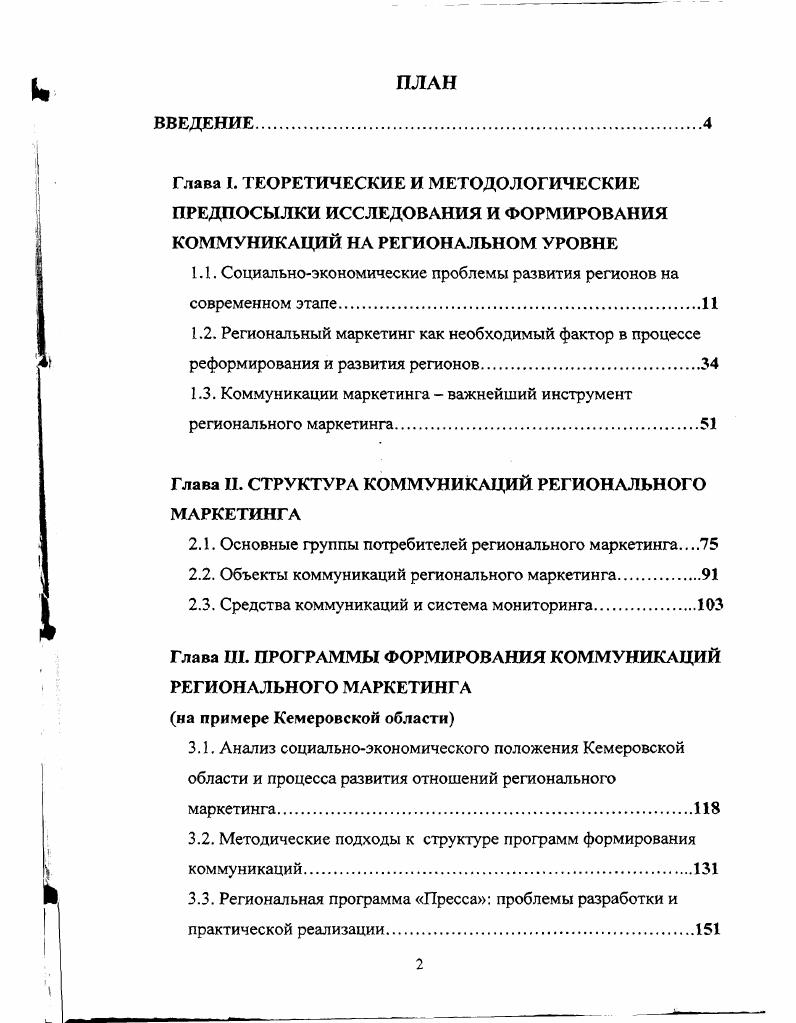 "1.1. Социальноэкономические проблемы развития регионов на современном этапе.