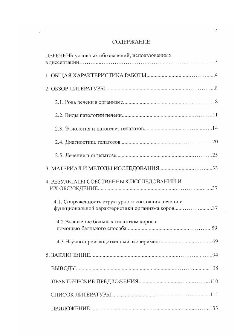 "2.3. Этиология и патогенез гепатозов.