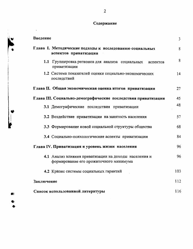"Глава I. Методические подходы к исследованию социальных 