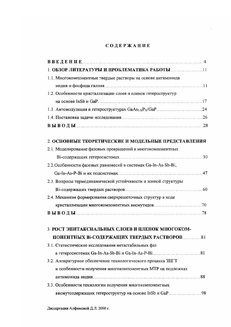 "1 ОБЗОР ЛИТЕРАТУРЫ И ПРОБЛЕМАТИКА РАБОТЫ.II