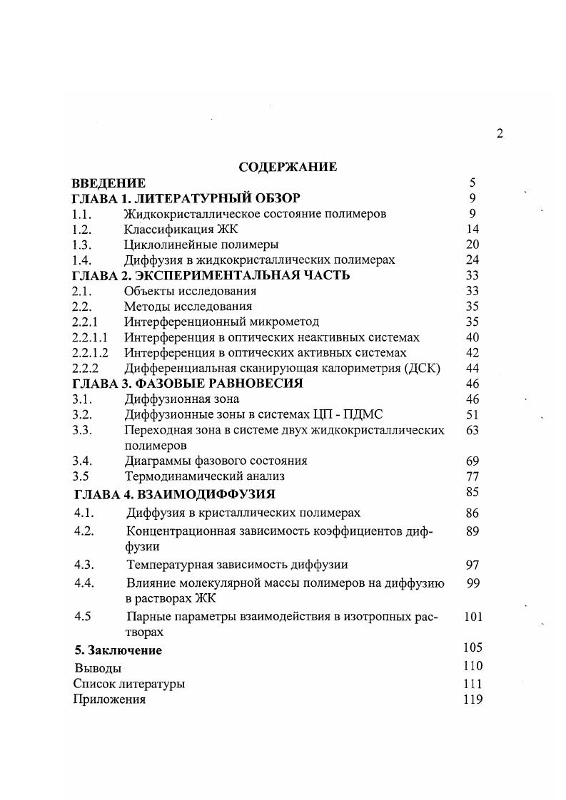 "1.1. Жидкокристаллическое состояние полимеров 