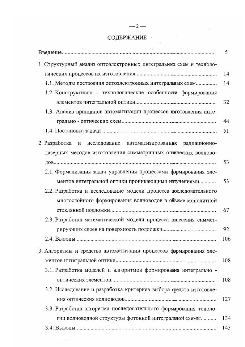 "1.1. Методы построения оптоэлектронных интегралзных схем.