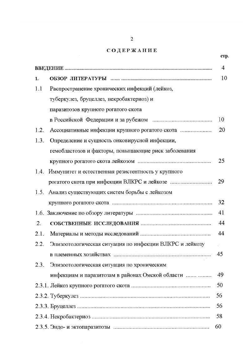 "1.1 Распространение хронических инфекций лейкоз,