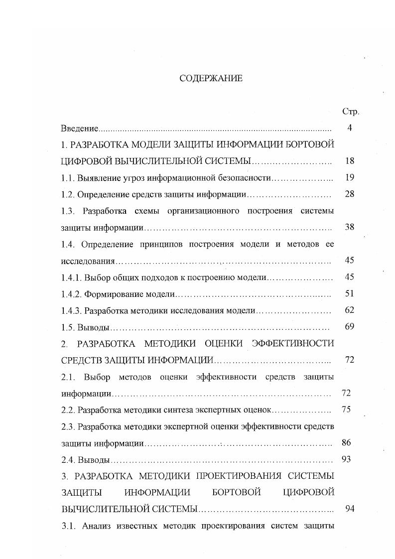 "1.1. Выявление угроз информационной безопасности. 