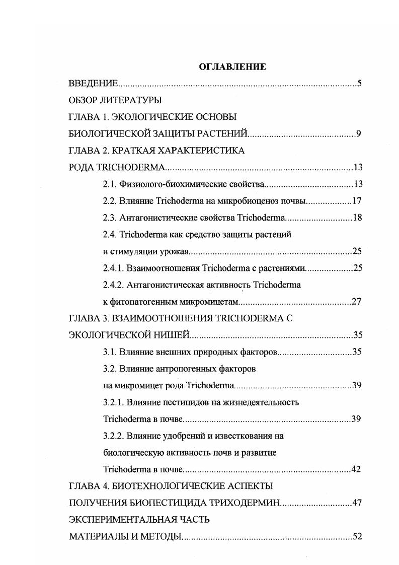 "2.1. Физиологобиохимичсскис свойства.