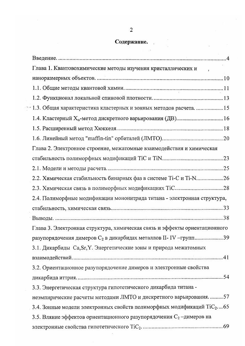 "1.2. Функционал локальной спиновой плотности.