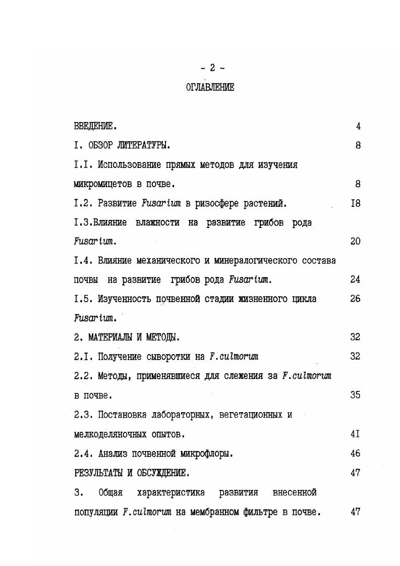 "1.1. Использование прямых методов для изучения микромиретов в почве. 