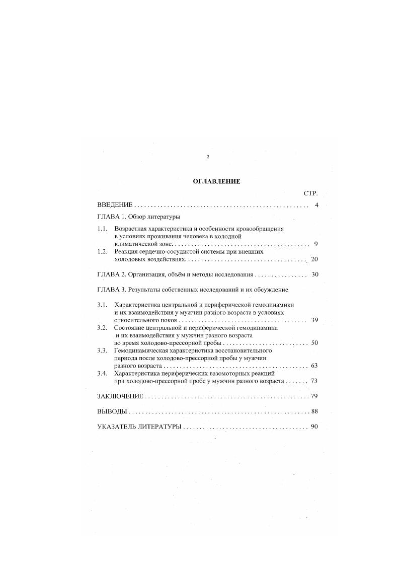 "1.2. Реакция сердечнососудистой системы при внешних