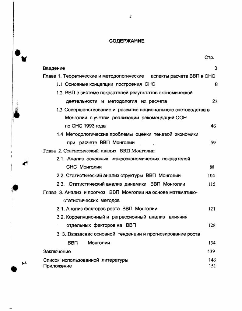 "Глава 1. Теоретические и методологические аспекты расчета ВВП в СНС