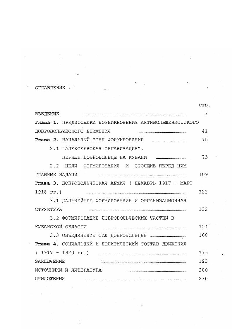 "Глава 1. ПРЕДПОСЫЛКИ ВОЗНИКНОВЕНИЯ АНТИБОЛЬШЕВИСТСКОГО