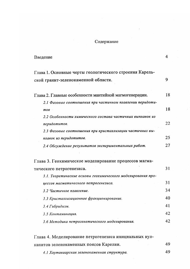 "Глава 2. Главные особенности мантийной магмогенерации. 
