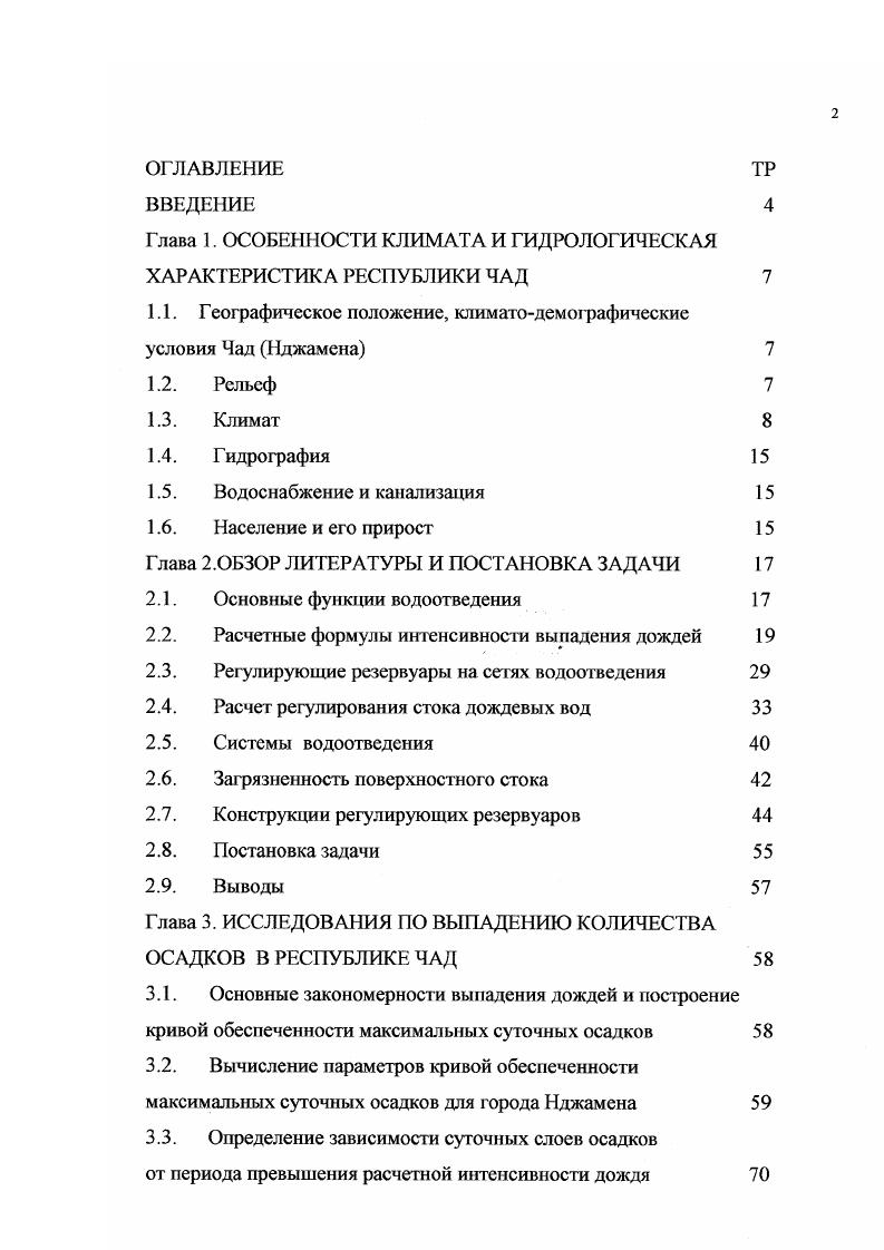 "1.1. Географическое положение, климатодемографические условия Чад Нджамена 