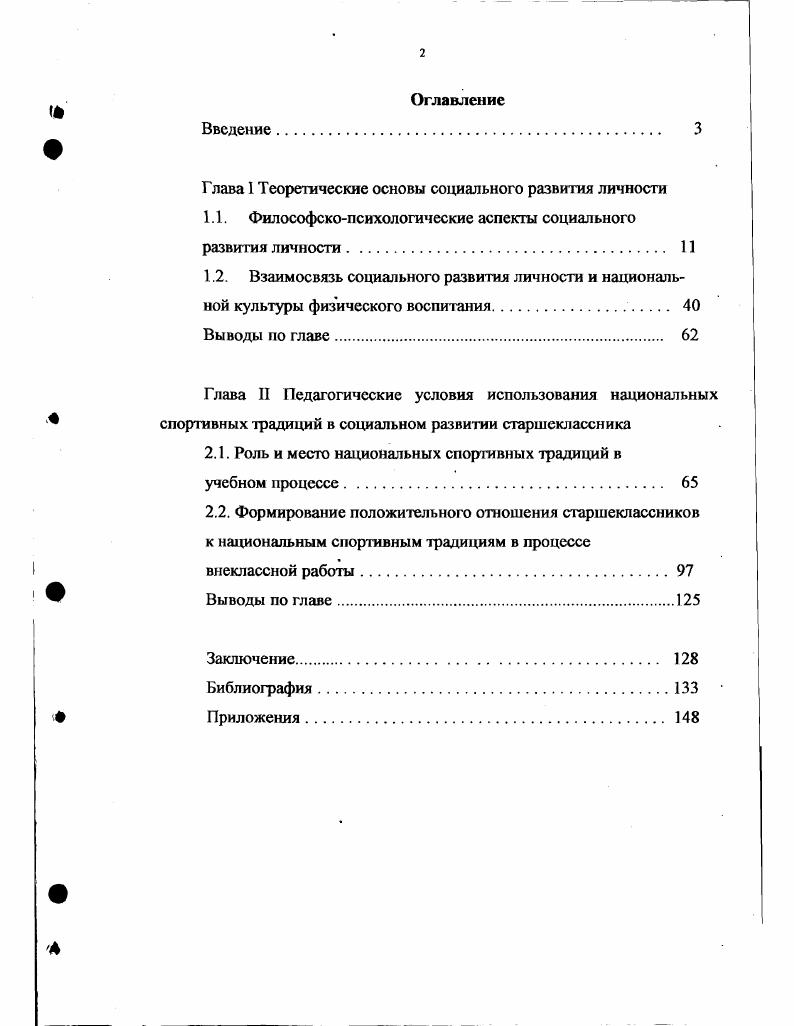 "Глава I Теоретические основы социального развития личности