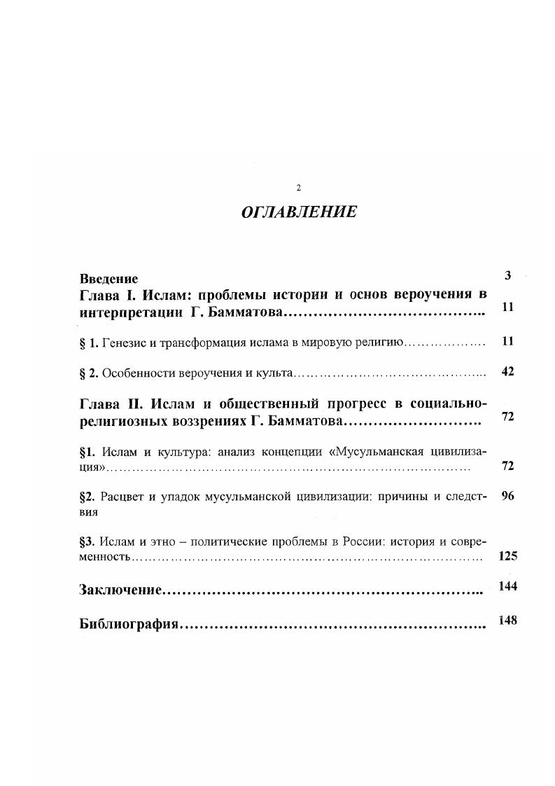 "Глава I. Ислам проблемы истории и основ вероучения в интерпретации Г. Бамматова. 