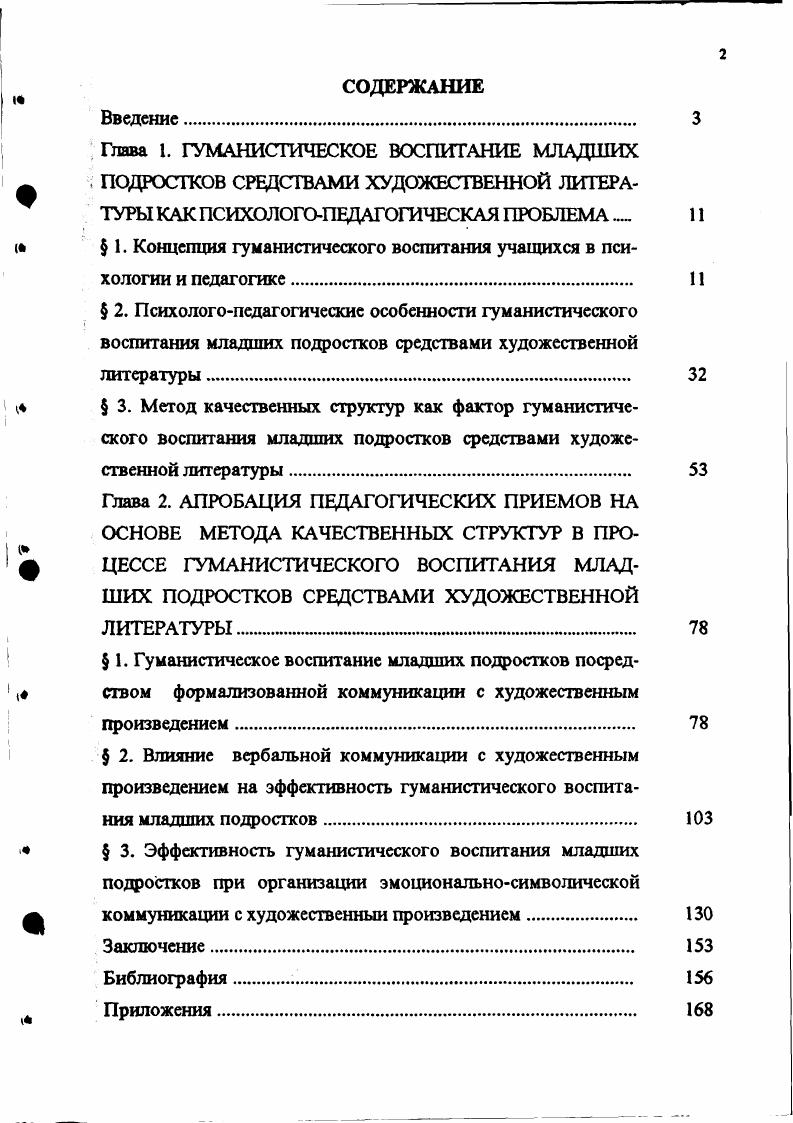 " 1. Концепция гуманистического воспитания учащихся в психологии и педагогике