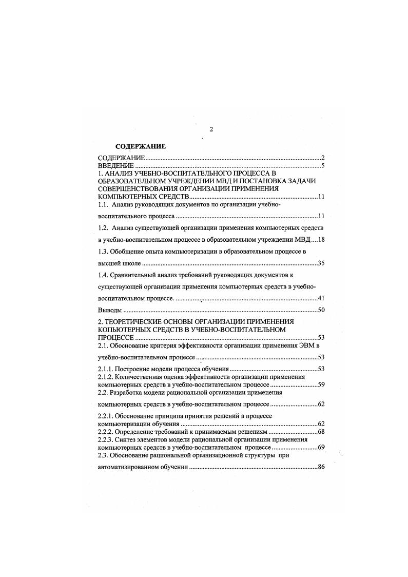 "1.1. Анализ руководящих документов по организации учебно