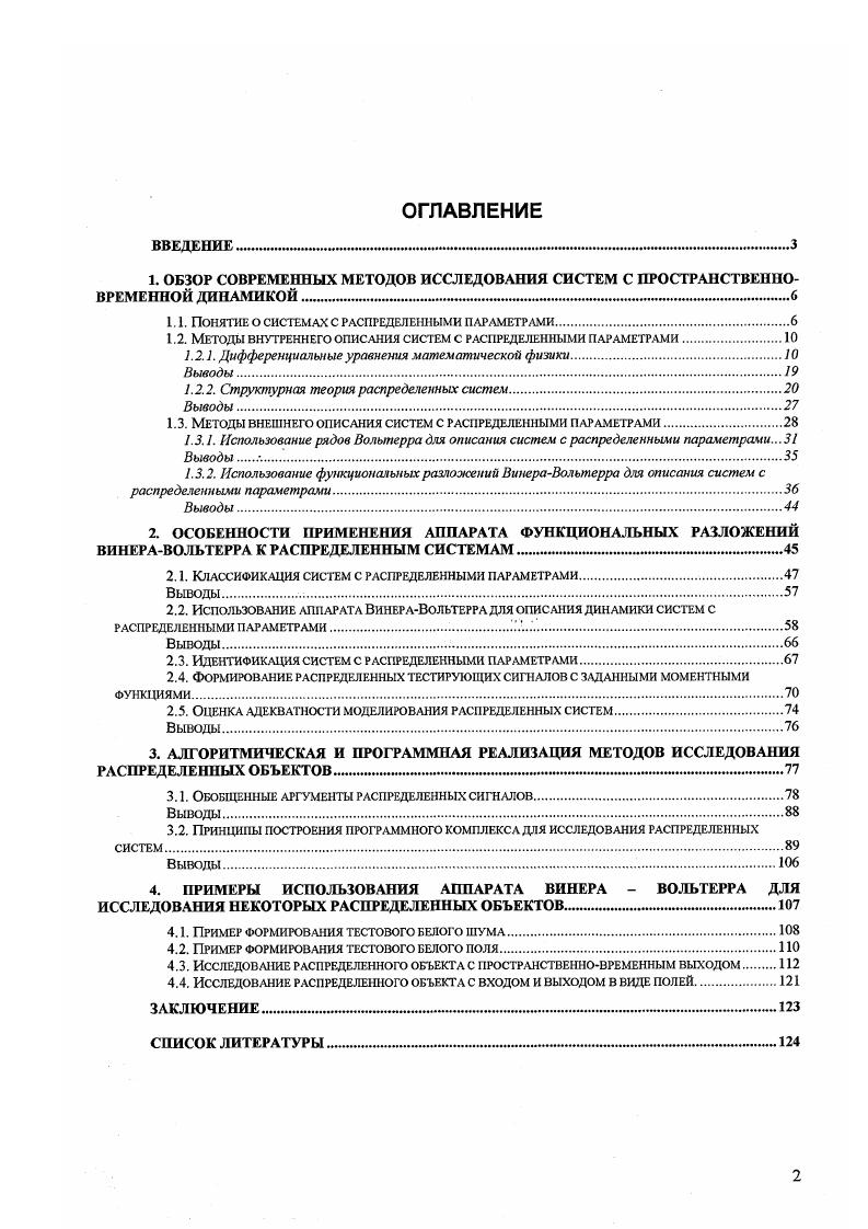 "1.1. Понятие о системах с распределенными параметрами