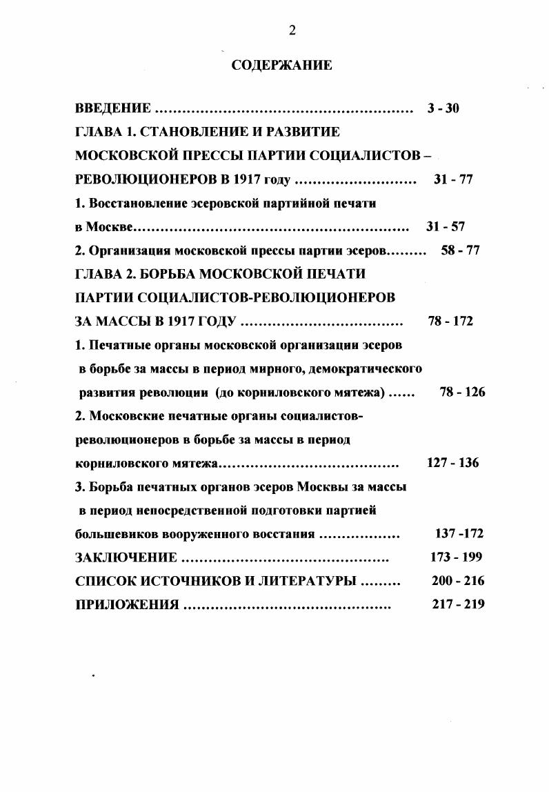 "1. Восстановление эсеровской партийной печати
