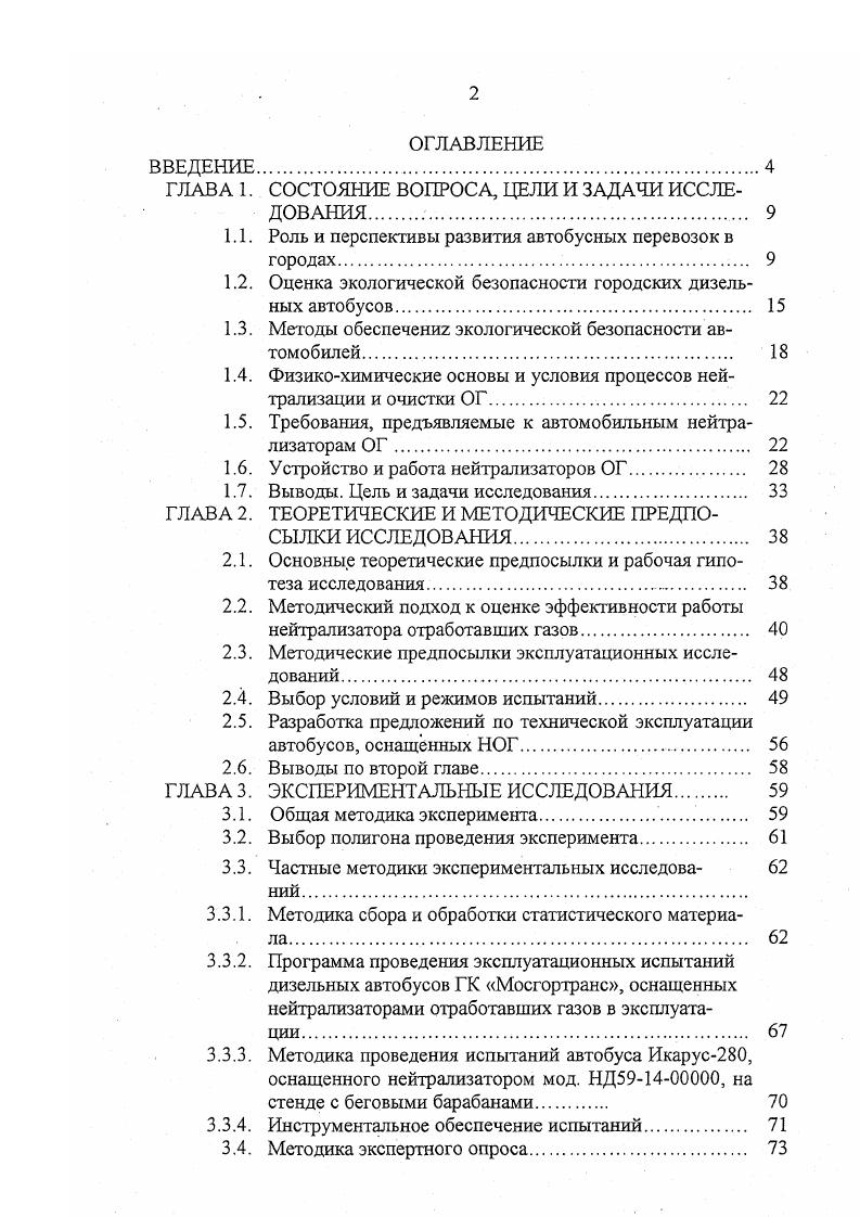 "1.1. Роль и перспективы развития автобусных перевозок в городах. 